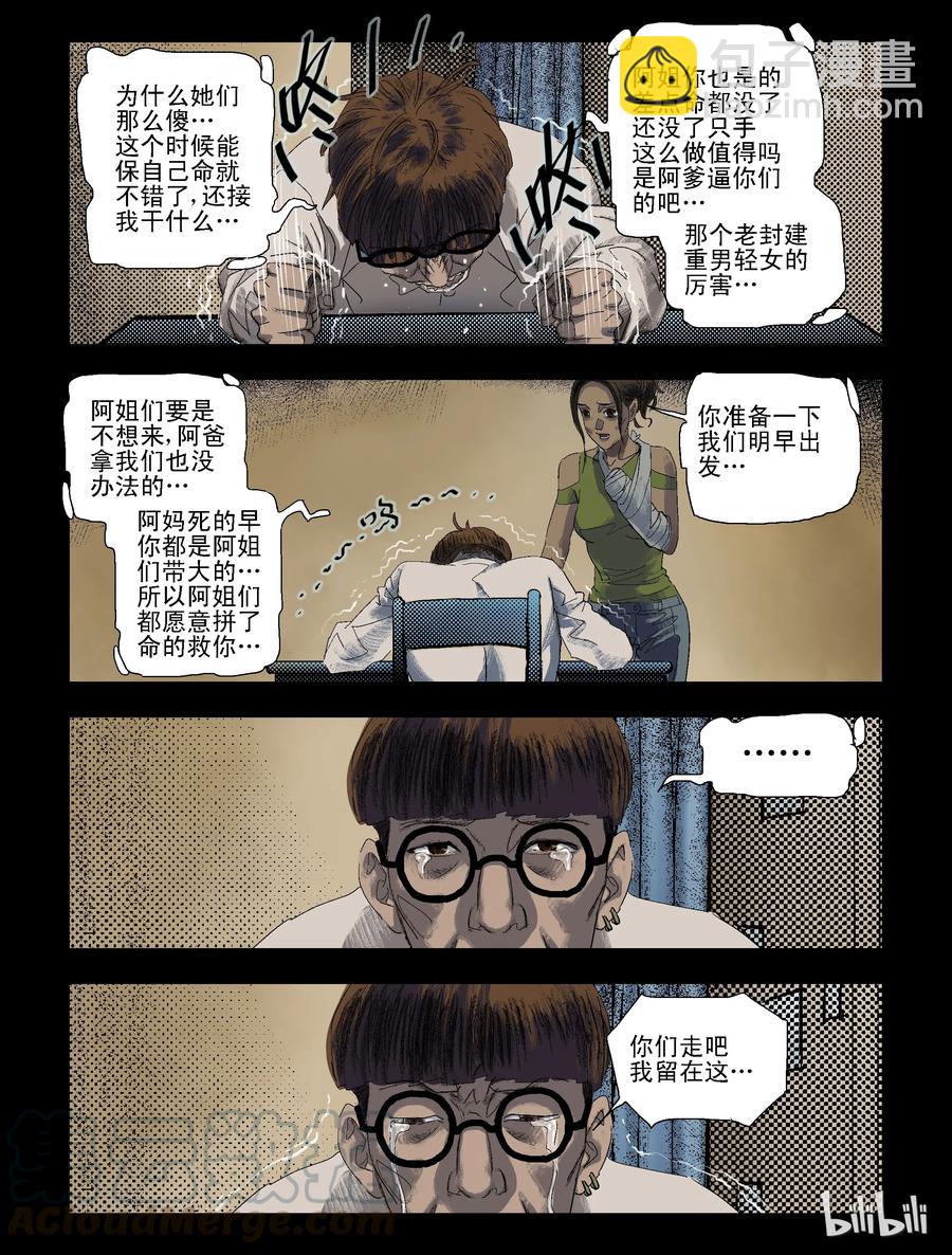 87 致青春，那些年-2-第86话