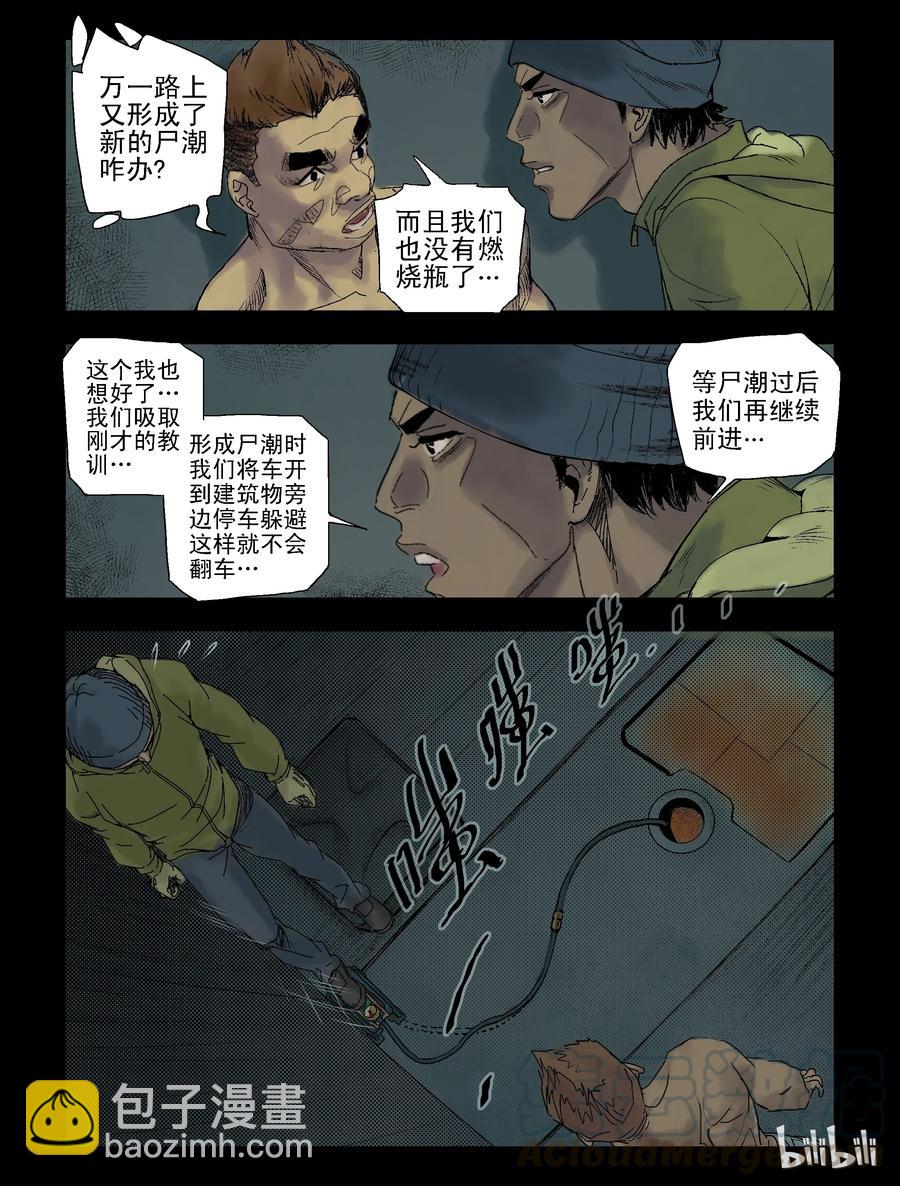 93 归途-5-第92话