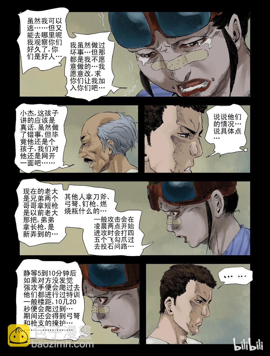 99 食人族的偷袭-1-第98话