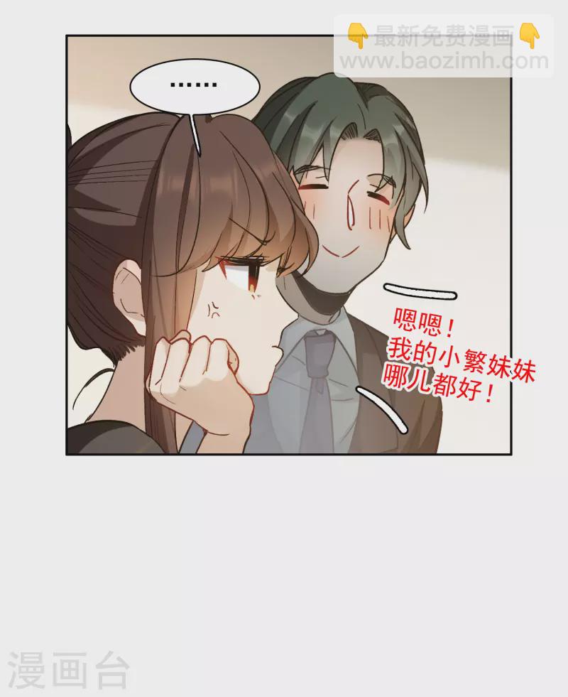 第36话2 没想到你居然是对家粉！-第102话