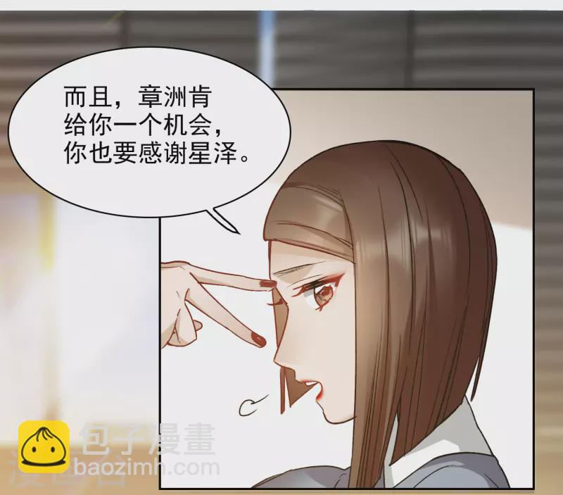 第36话2 没想到你居然是对家粉！-第102话