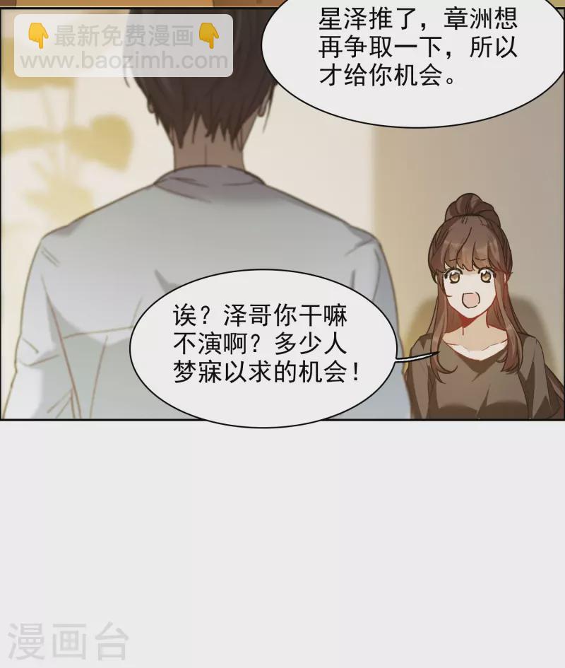 第36话2 没想到你居然是对家粉！-第102话