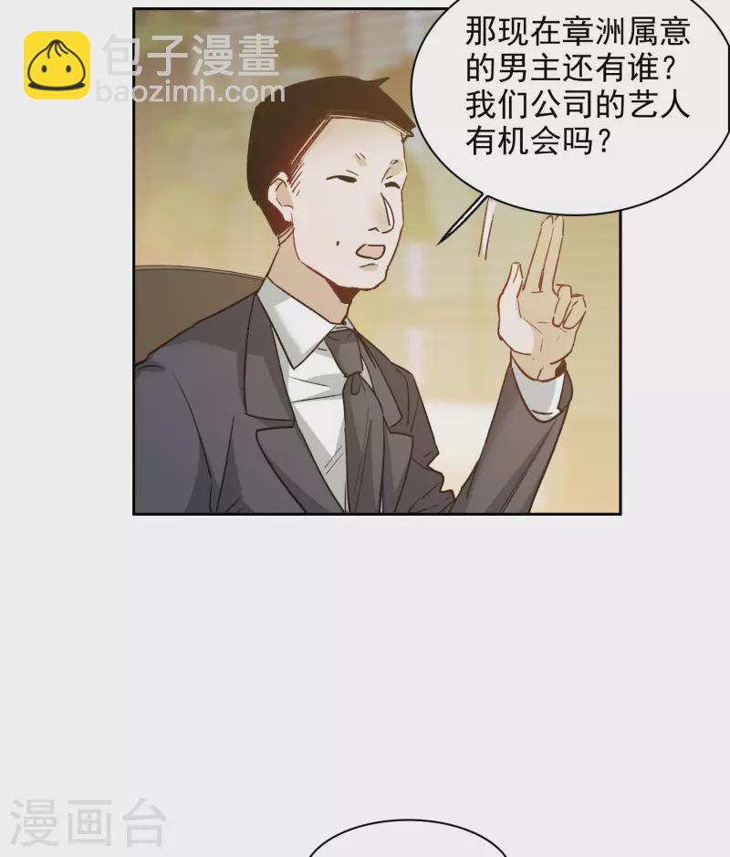 第36话2 没想到你居然是对家粉！-第102话