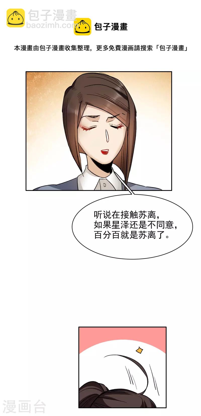 第36话2 没想到你居然是对家粉！-第102话