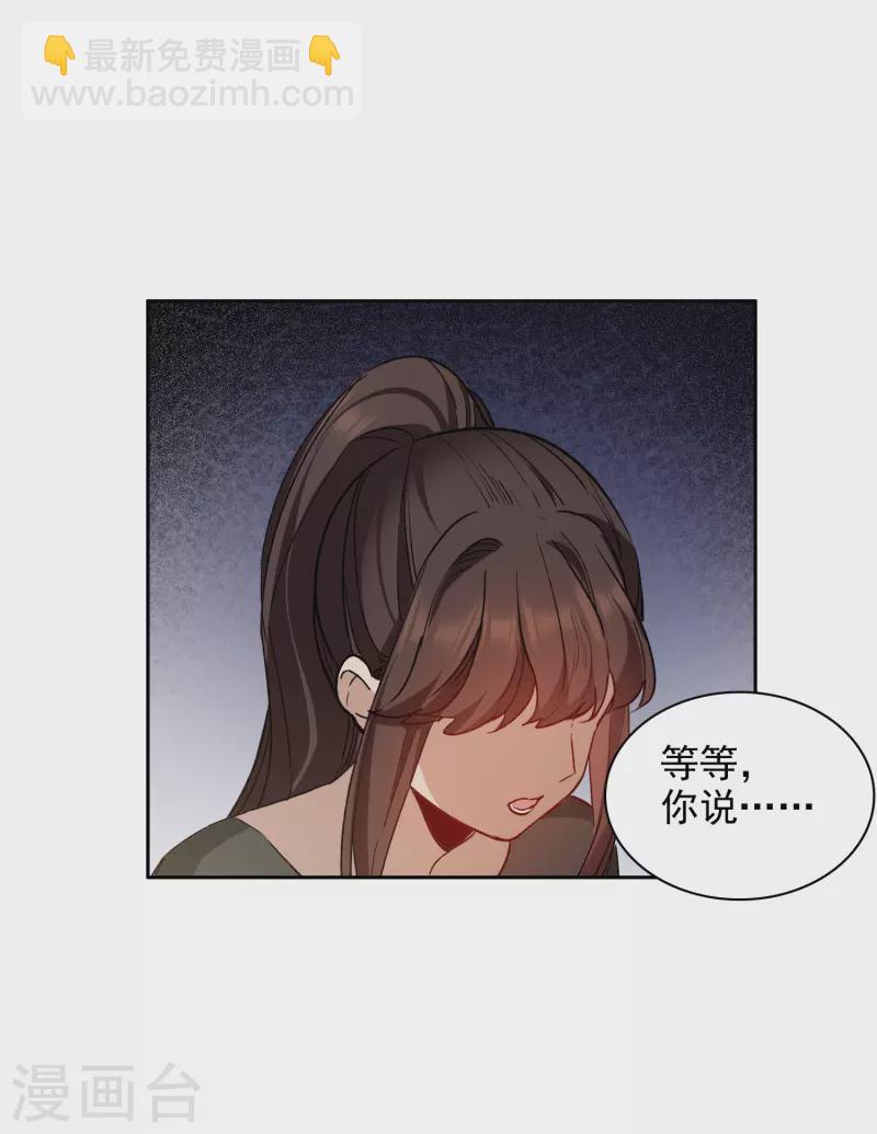 第36话2 没想到你居然是对家粉！-第102话