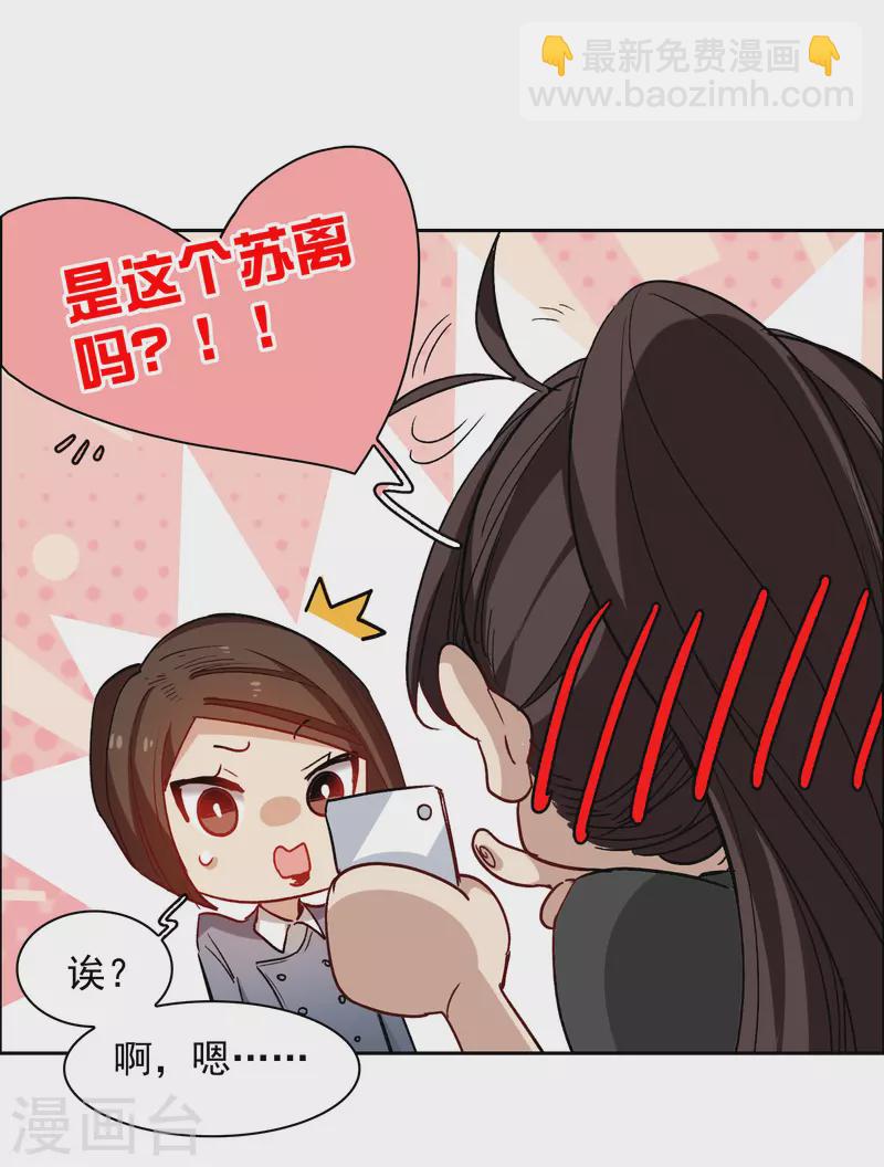 第36话2 没想到你居然是对家粉！-第102话