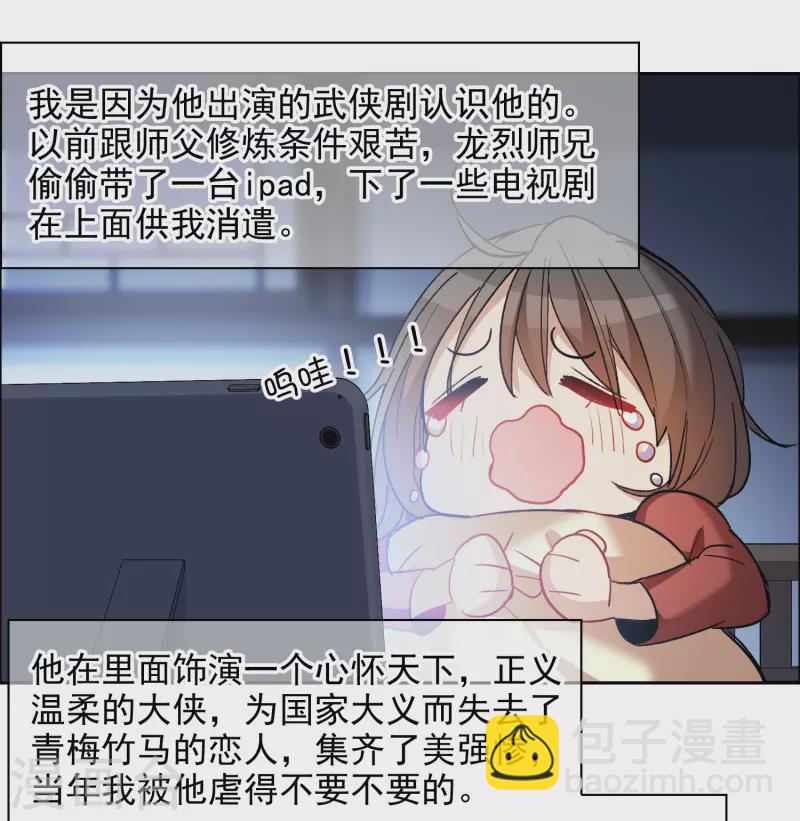 第36话2 没想到你居然是对家粉！-第102话