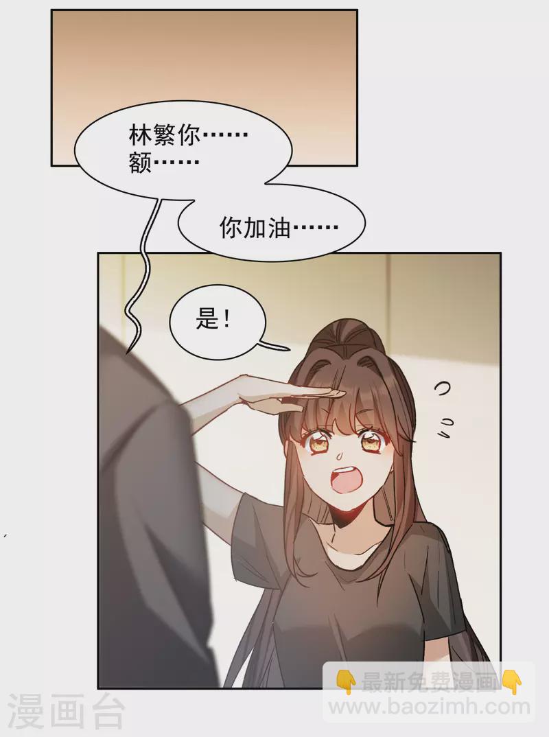 第36话2 没想到你居然是对家粉！-第102话