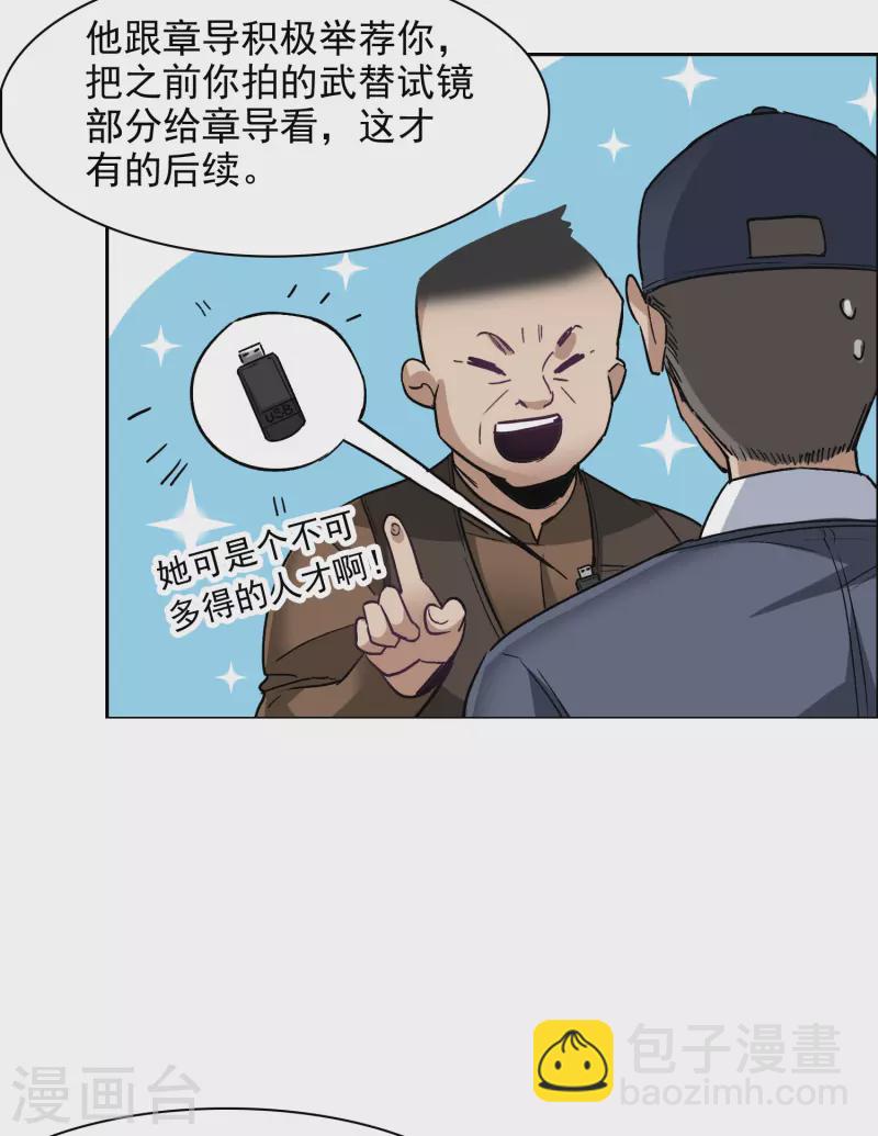 第36话2 没想到你居然是对家粉！-第102话