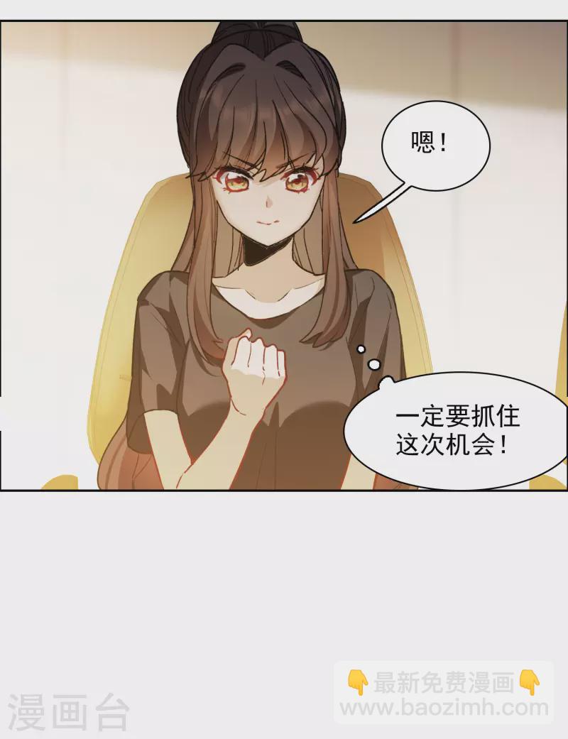 第36话2 没想到你居然是对家粉！-第102话