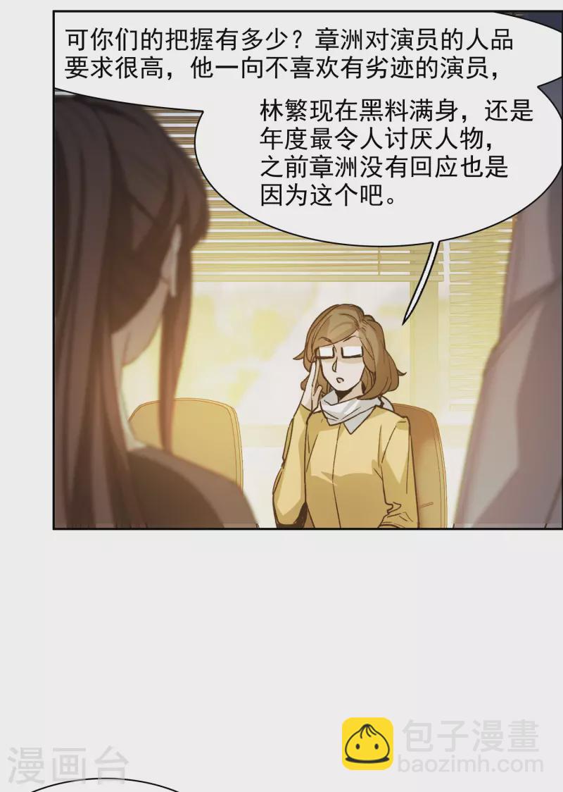 第36话2 没想到你居然是对家粉！-第102话