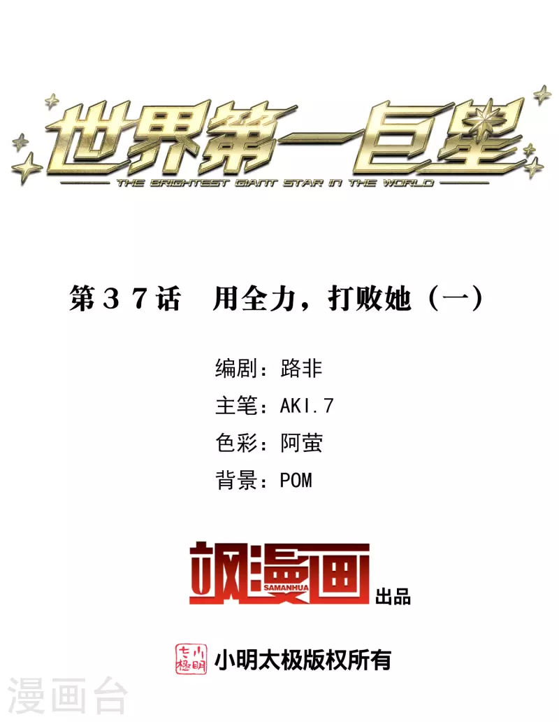 第37话1 用全力，打败她-第104话