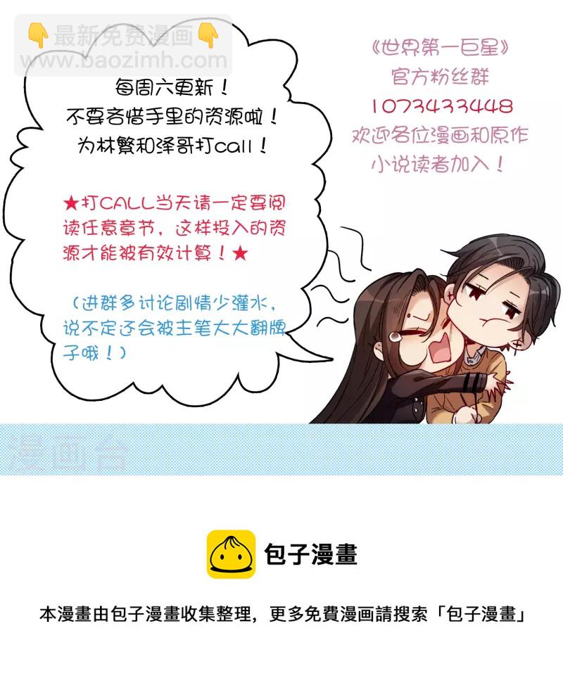 第38话1 买一送一那个赠品！-第106话