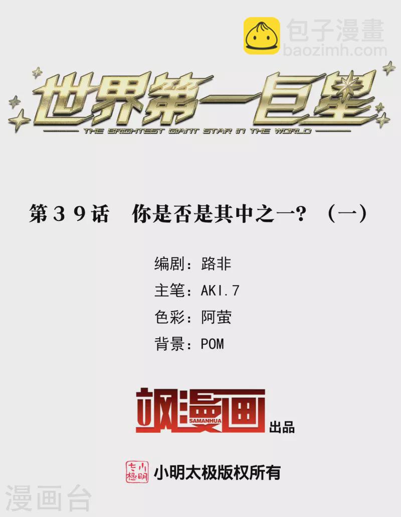 第39话1 你是否是其中之一？-第108话
