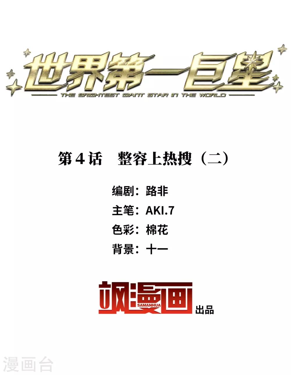 第4话2 整容上热搜-第12话
