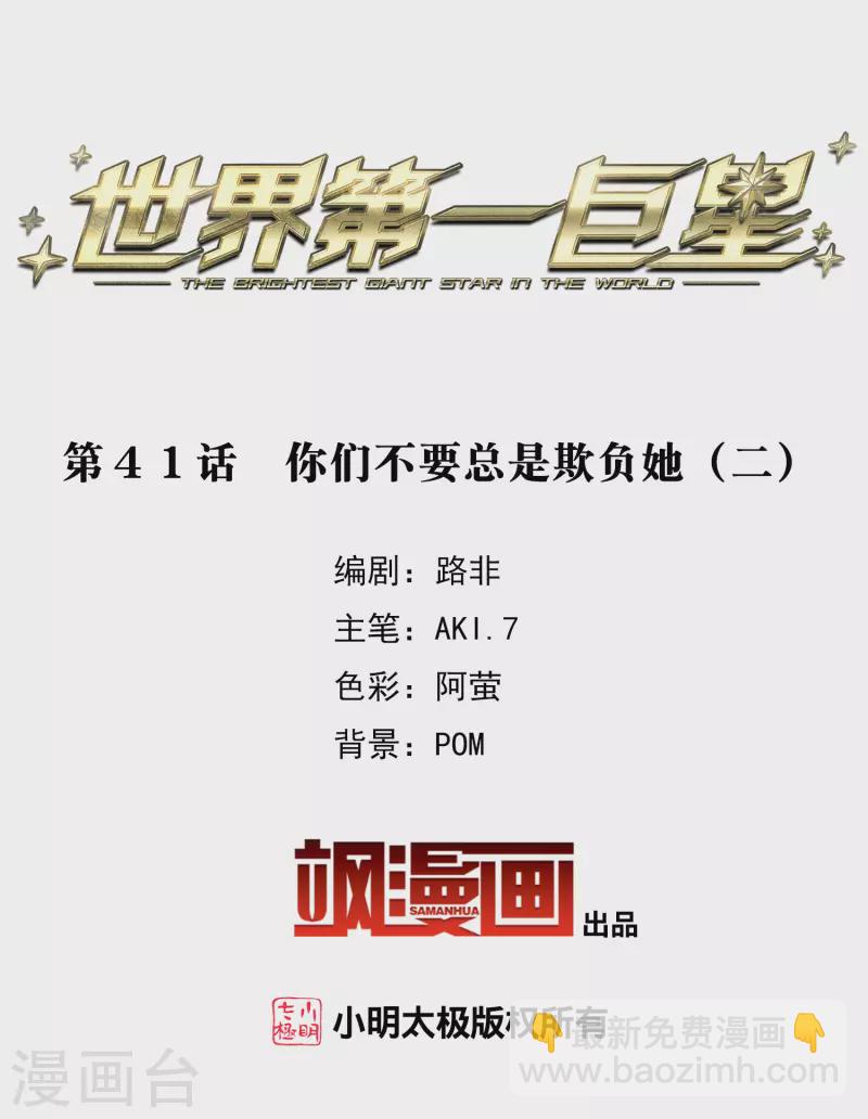 第41话2 你们不要总是欺负她-第116话