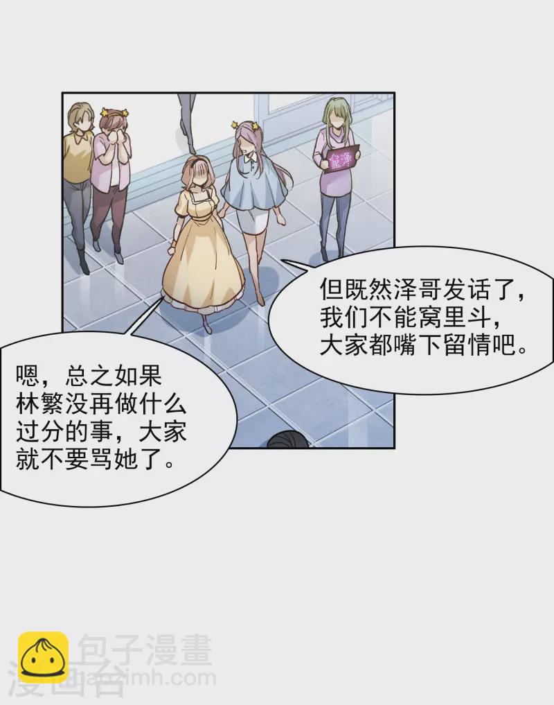 第41话2 你们不要总是欺负她-第116话
