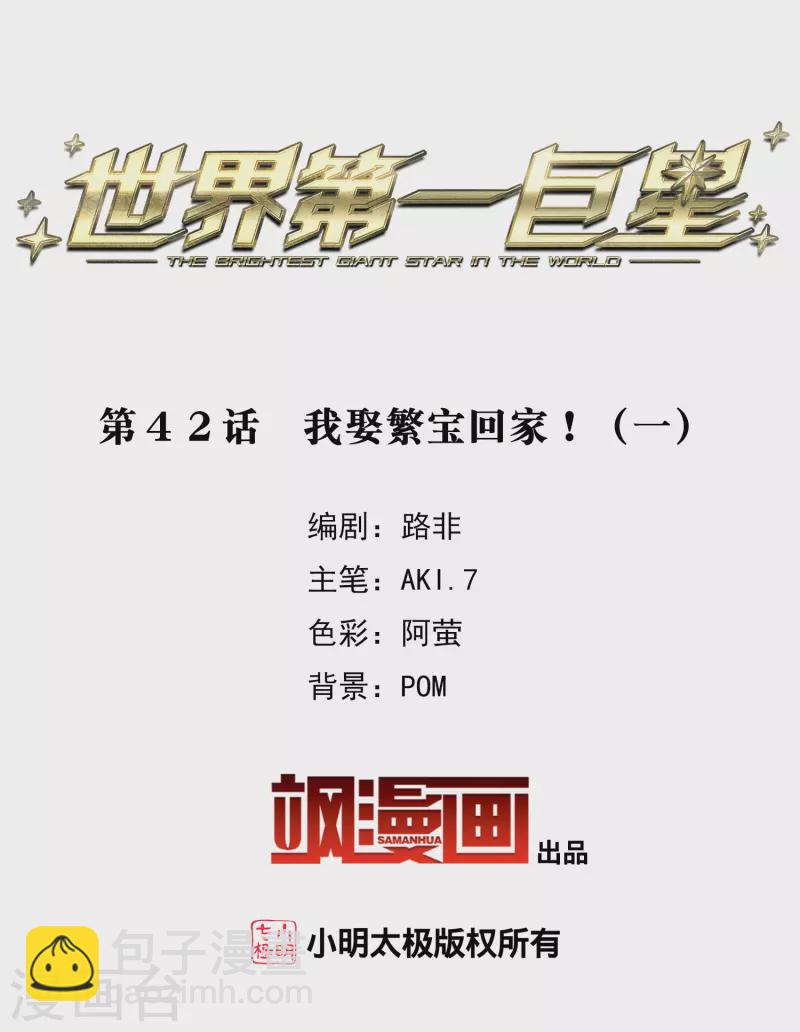 第42话1 我娶繁宝回家！-第118话