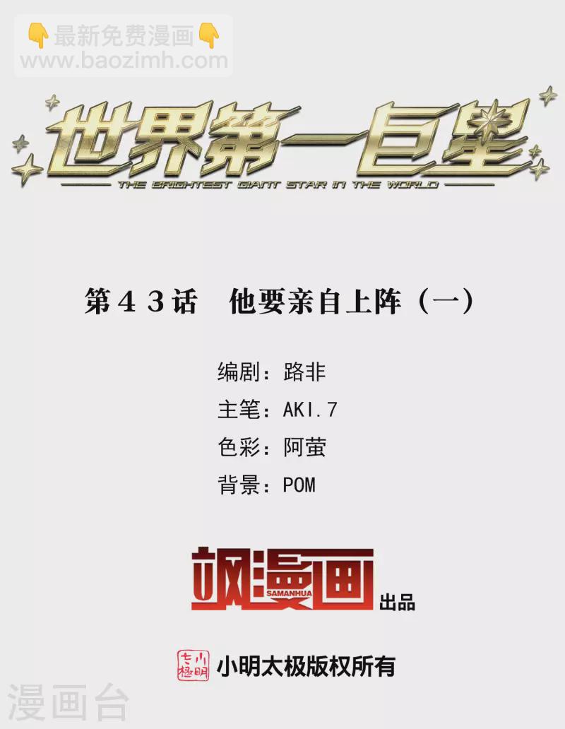 第43话1 他要亲自上阵-第120话