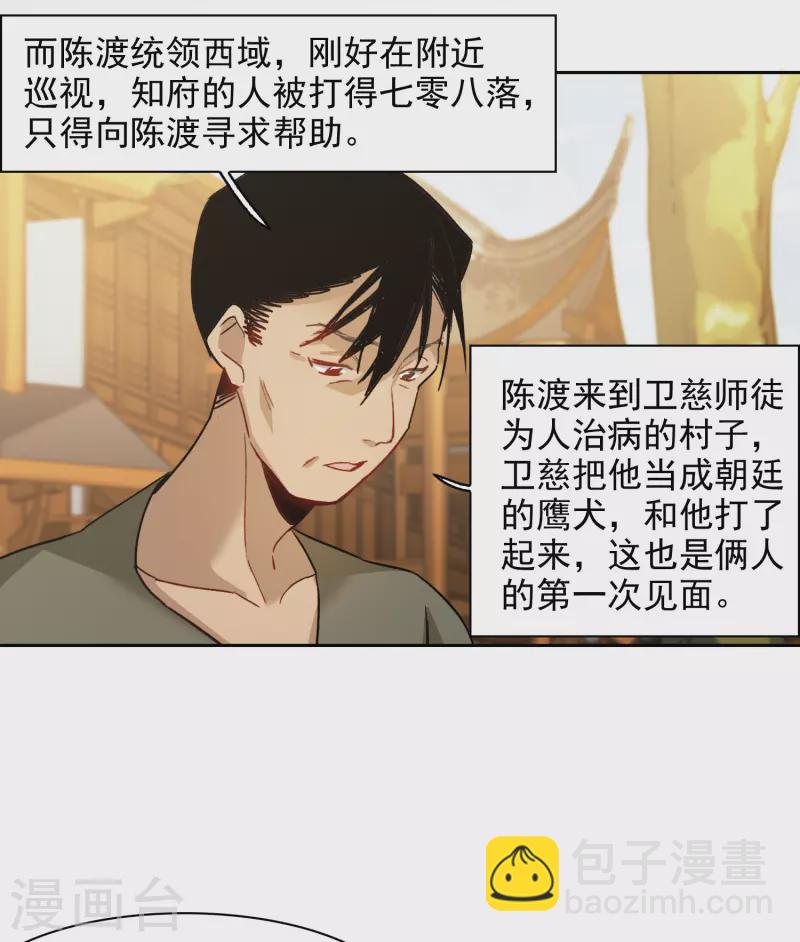 第43话1 他要亲自上阵-第120话