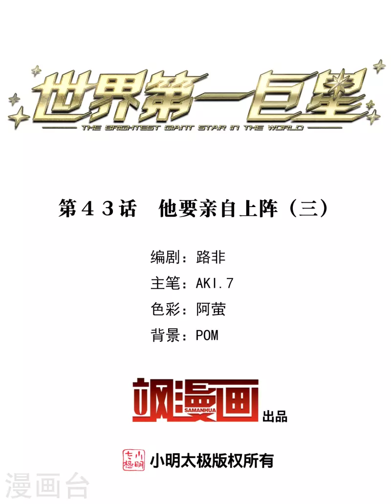 第43话3 他要亲自上阵-第122话