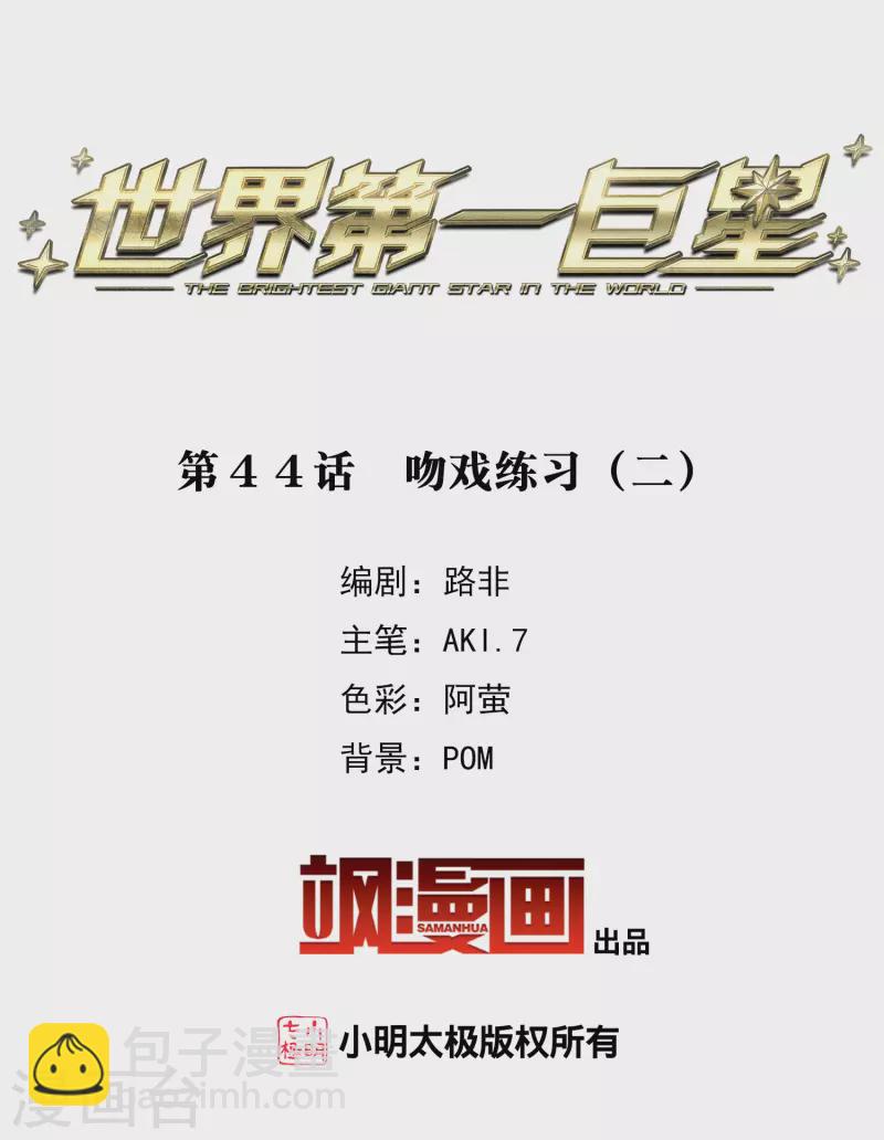 第44话2 吻戏练习-第124话