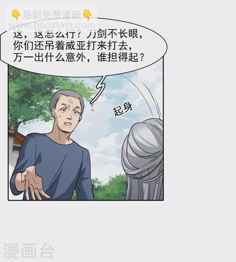 第45话1 小姐姐，别这么暴躁啊-第126话