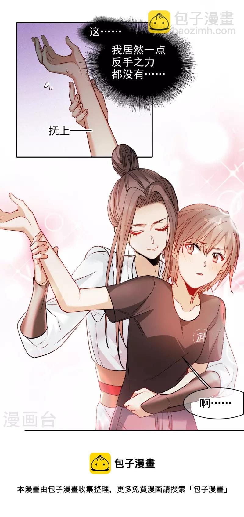 第45话3 小姐姐，别这么暴躁啊-第128话