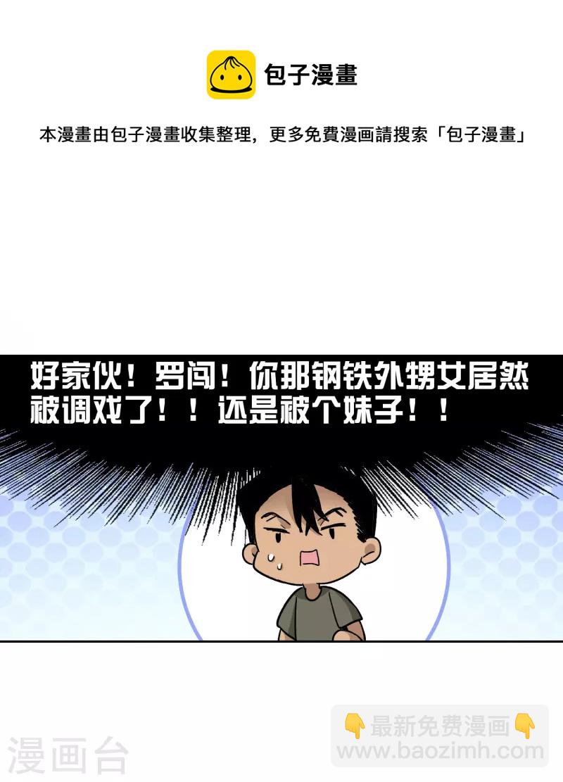 第45话3 小姐姐，别这么暴躁啊-第128话