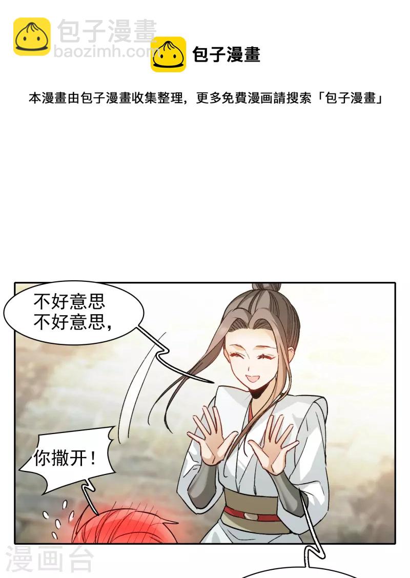 第45话3 小姐姐，别这么暴躁啊-第128话