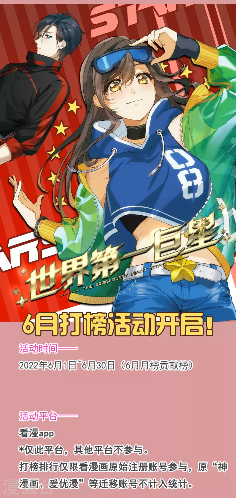 6月打榜活动-第132话