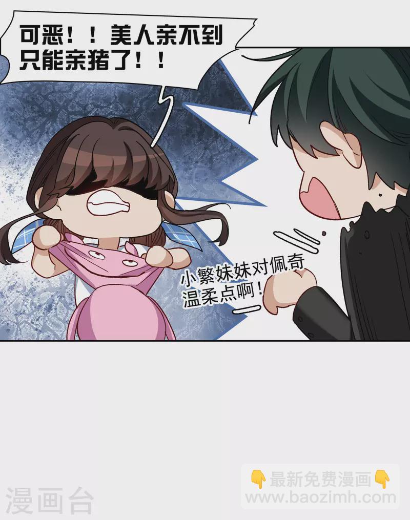 第47话2 今天只能亲猪了！-第134话
