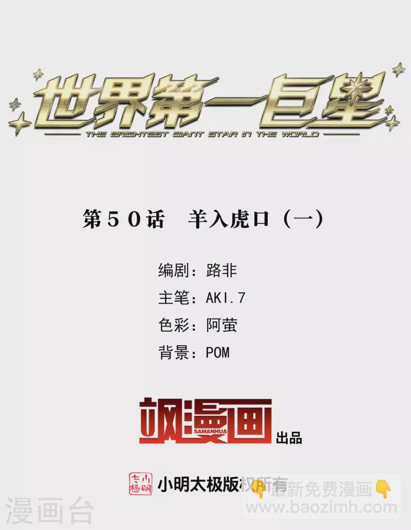 第50话1 羊入虎口-第140话
