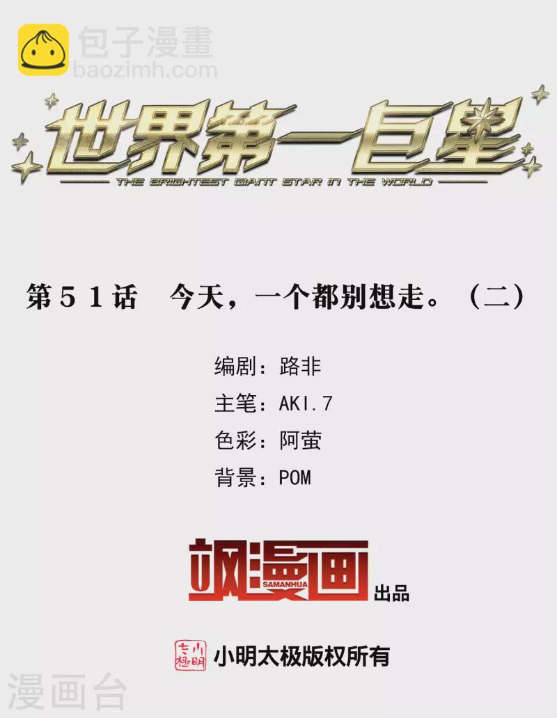 第51话2 今天，一个都别想走。-第144话
