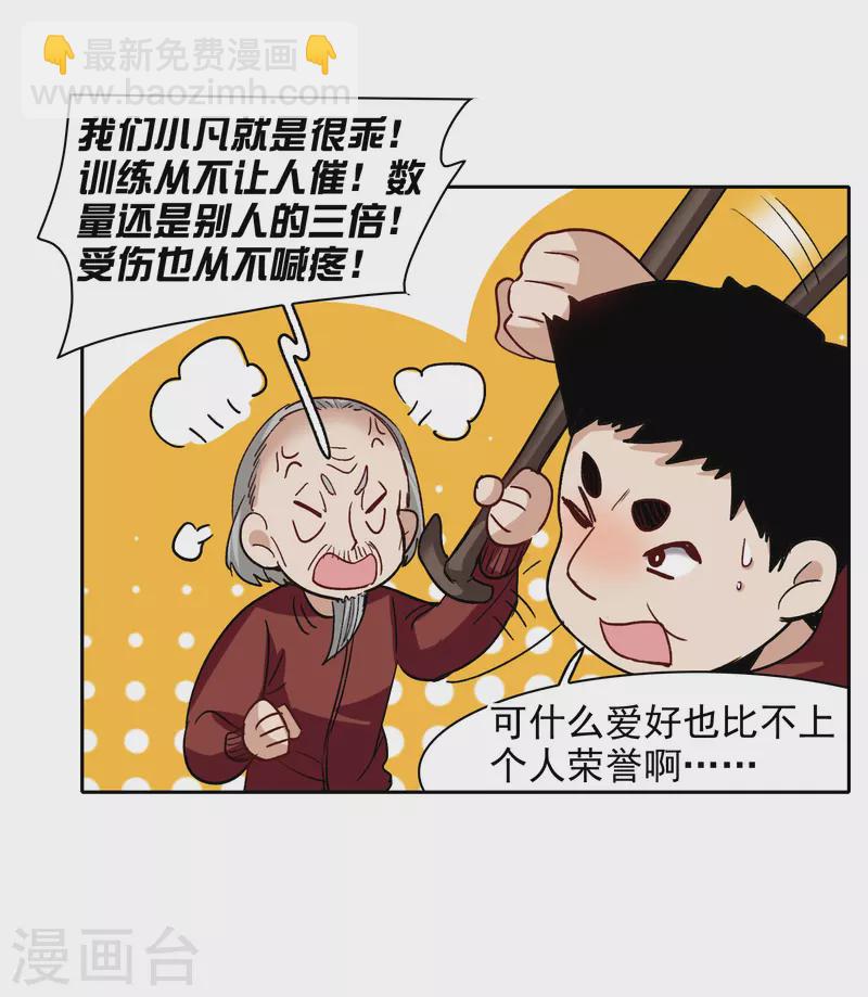 第53话2 因为林小凡？-第148话