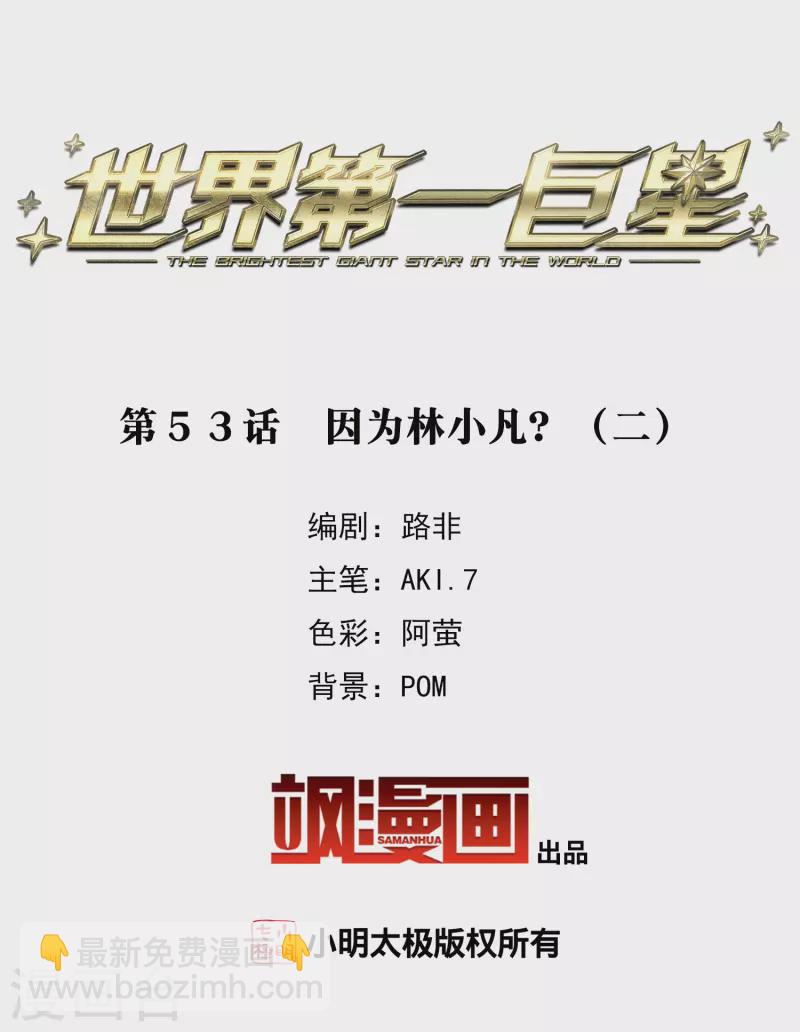 第53话2 因为林小凡？-第148话