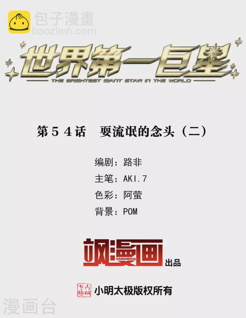 第54话2 耍流氓的念头-第150话