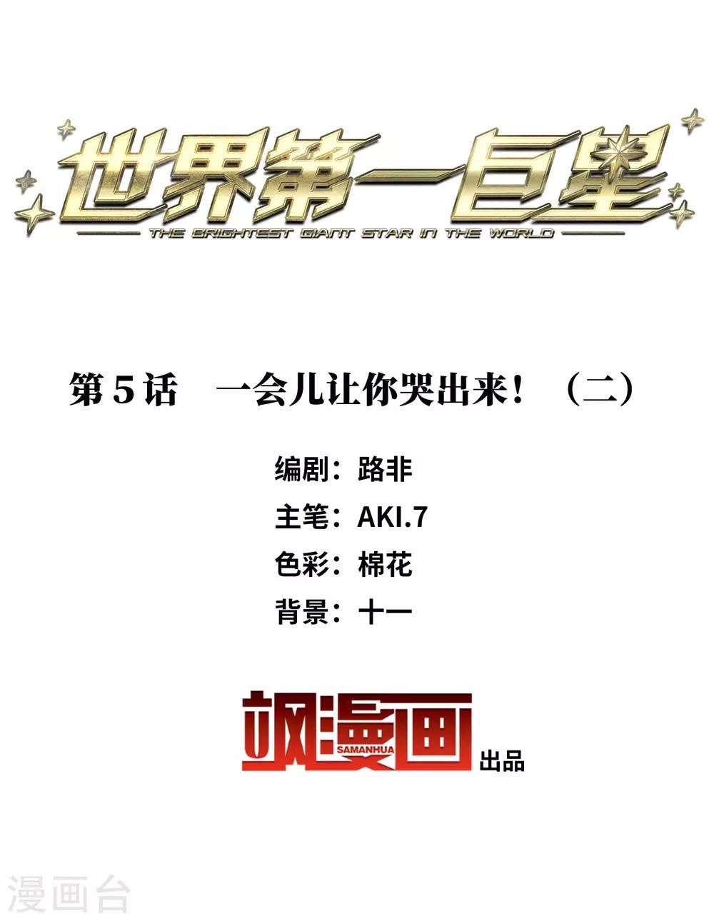 第5话2 一会儿让你哭出来！-第16话