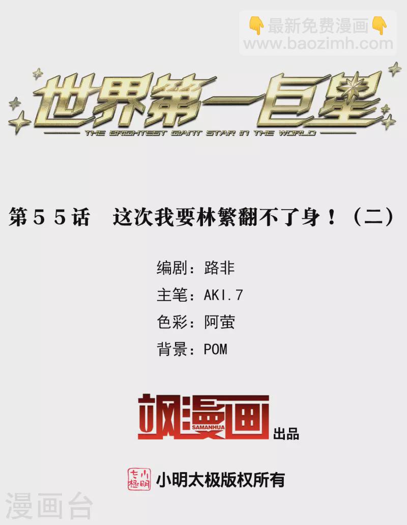 第55话2 这次我要林繁翻不了身！-第152话