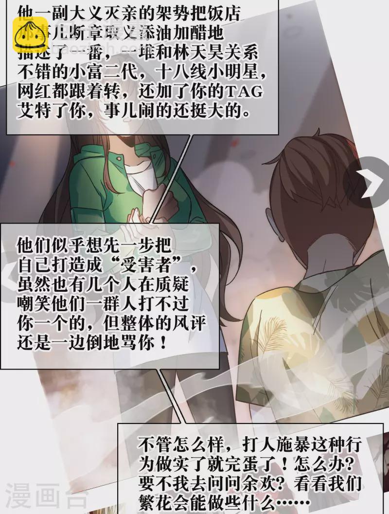 第55话2 这次我要林繁翻不了身！-第152话