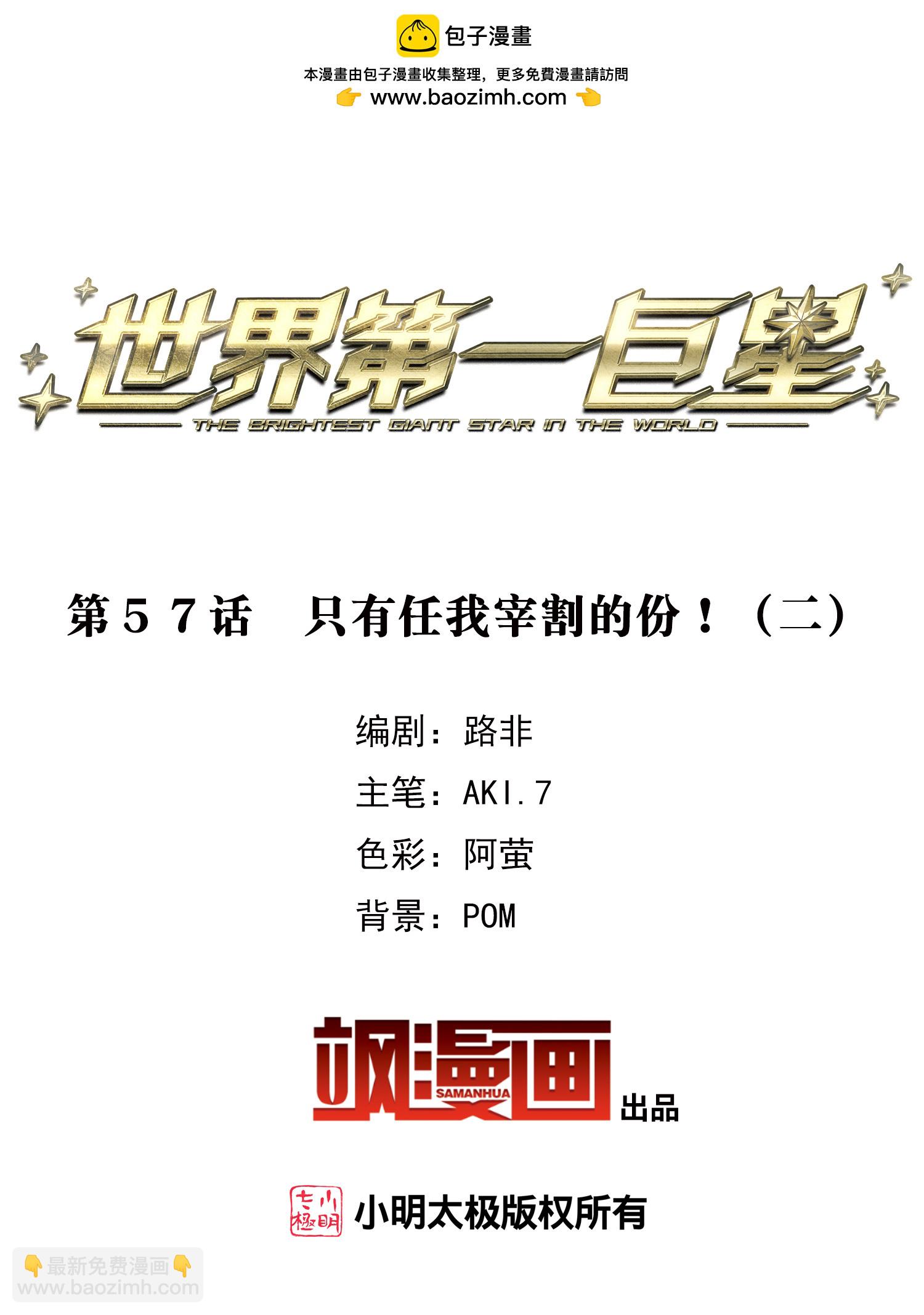 第57话2 只有任我宰割的份！-第158话