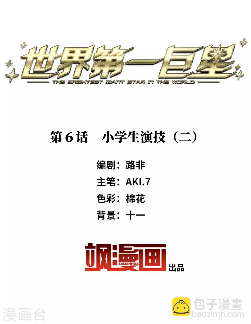 第6话2 小学生演技-第18话