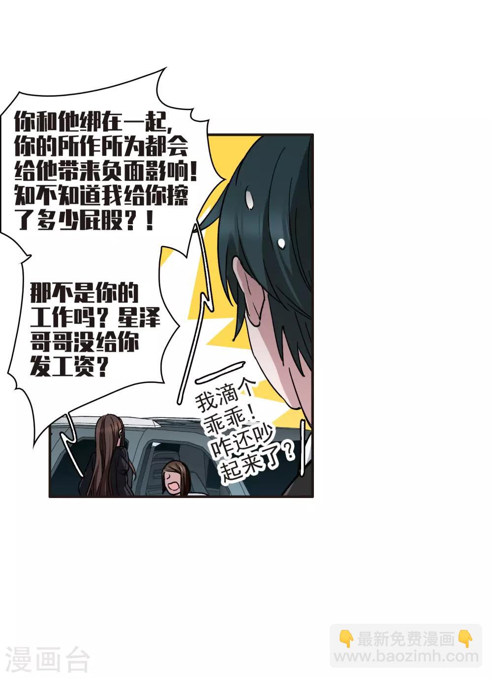 第7话1 什么初恋脸，她是女大佬！-第20话