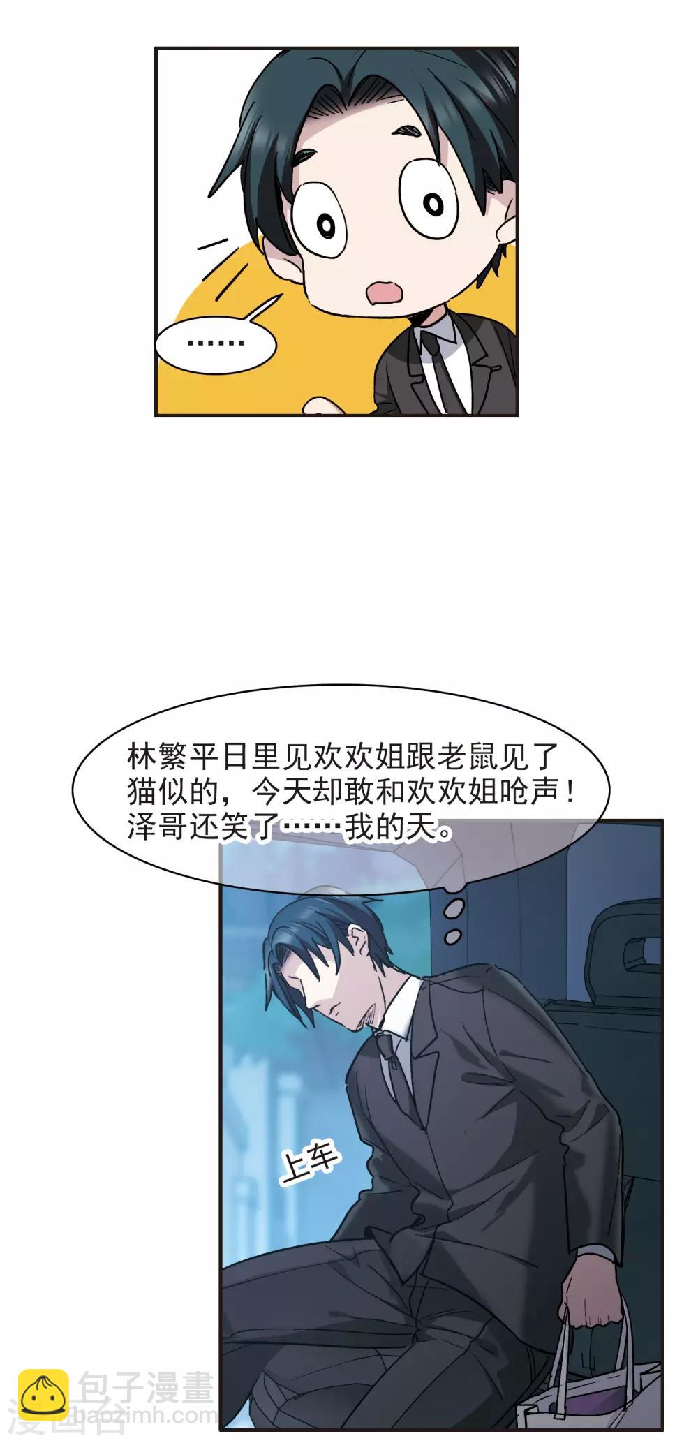 第7话1 什么初恋脸，她是女大佬！-第20话