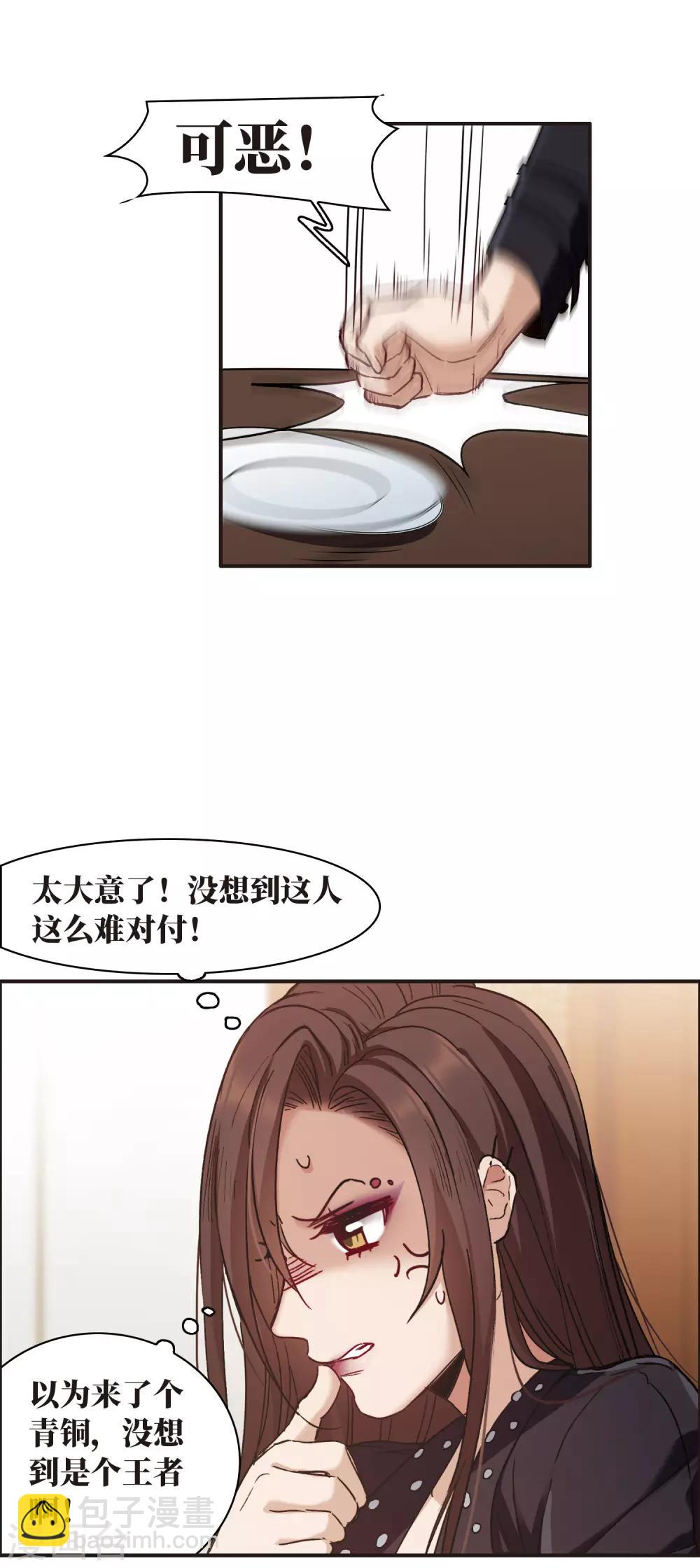 第7话1 什么初恋脸，她是女大佬！-第20话