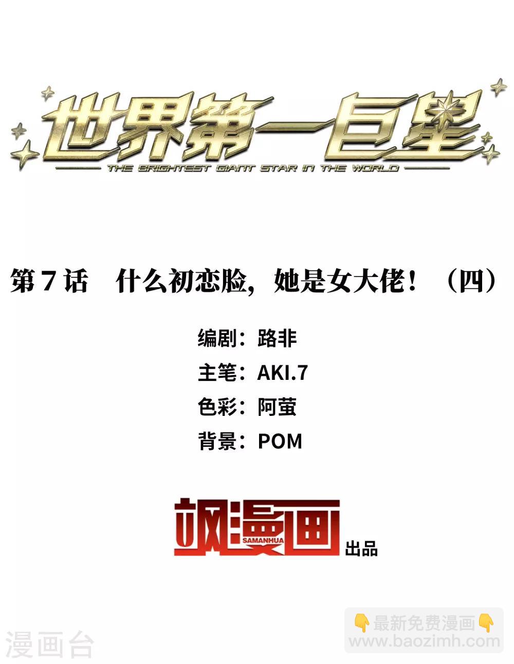 第7话4 什么初恋脸，她是女大佬！-第24话