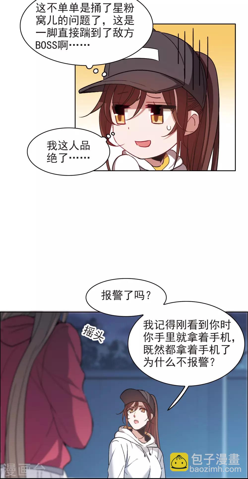 第7话4 什么初恋脸，她是女大佬！-第24话