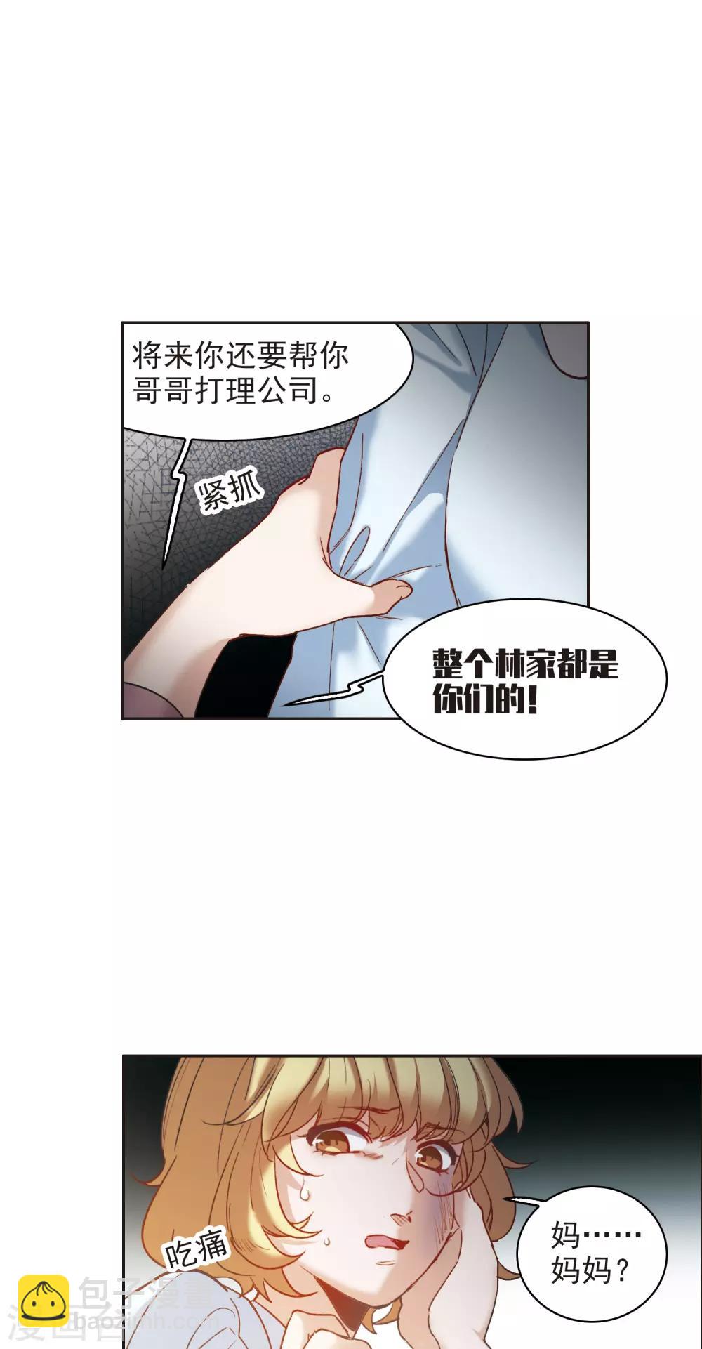 第8话2 林家的小公主，被打了-第26话