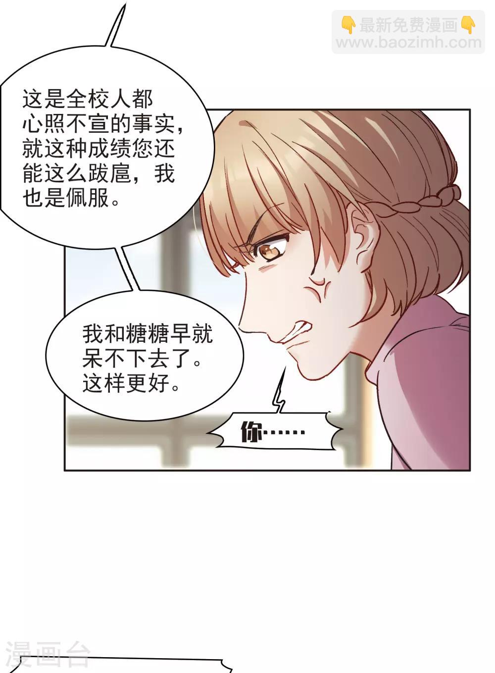 第9话1 邵学长，你喜欢男人？-第28话