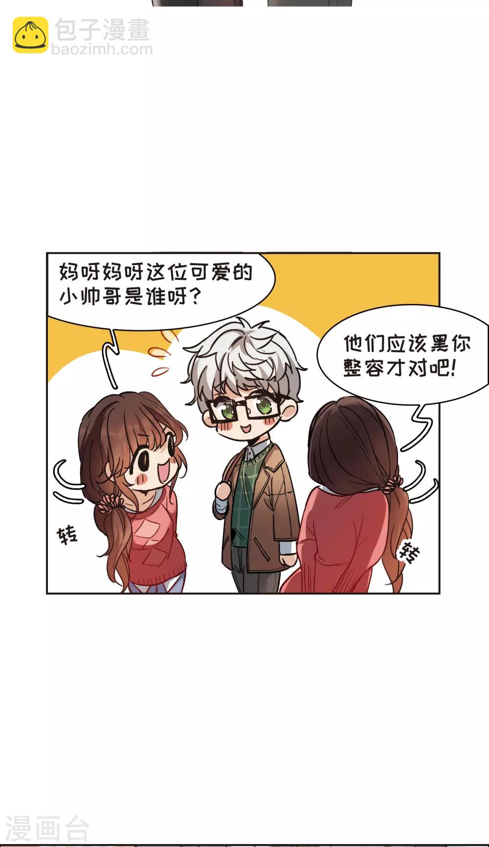 第9话1 邵学长，你喜欢男人？-第28话